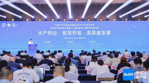 中國水產(chǎn)學(xué)會(huì)海水養(yǎng)殖分會(huì)2024年學(xué)術(shù)年會(huì)及中國水產(chǎn)科學(xué)研究院第十六屆全國水產(chǎn)育種學(xué)術(shù)研討會(huì)在海南文昌成功舉辦