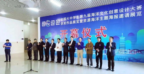 海洋文化創(chuàng)意的璀璨綻放——第九屆全國大中學生海洋文化創(chuàng)意設計大賽平面設計獲獎作品精選（二）