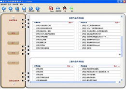 電子商務營銷軟件在電子產品銷售中的應用與策略