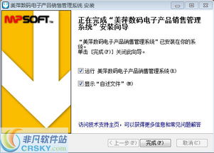 美萍數(shù)碼電子產品銷售管理系統(tǒng)安裝與功能介紹